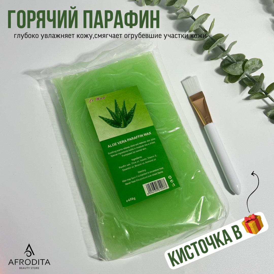 Afrodita парафин косметический алоэ 450 мл