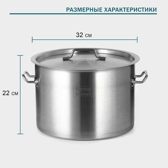 Кастрюля 19 л, Hanna Knovell 9930918 нержавеющая сталь