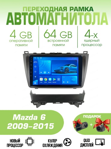 Maslat Mazda 6 2009-2015 4+64GB/T100+камера в штатное место Mazda
