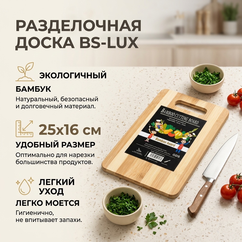 BS-LUX разделочная доска Доск-Зебра-М- 1 шт, бамбук