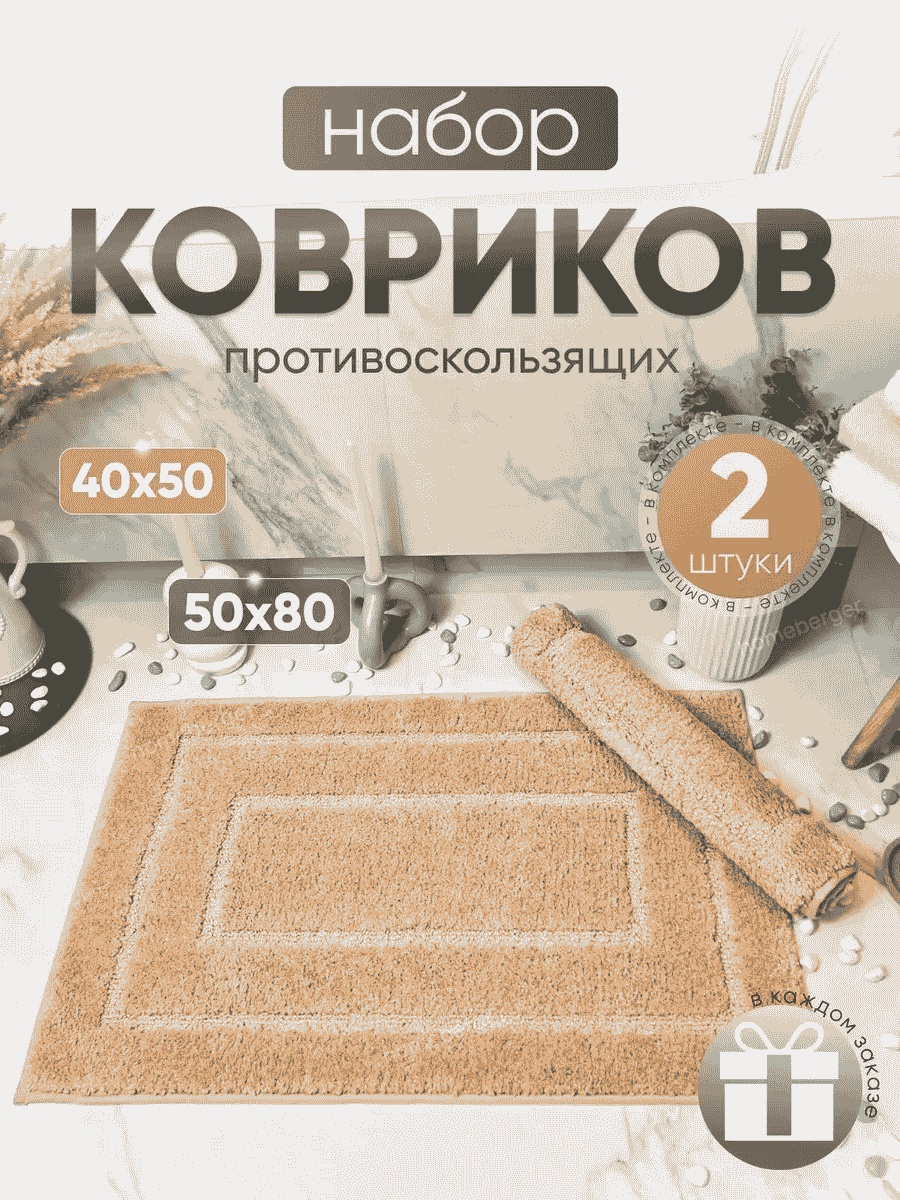 Коврик 251711367 80x50 см, полиэстер