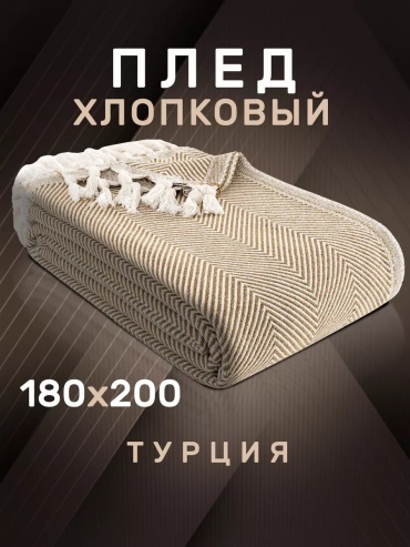Покрывало Modalin 200х180 см, хлопок, горчичный