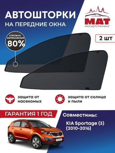 МАТ MT0194-01S для Kia Sportage 2010-2016 черный