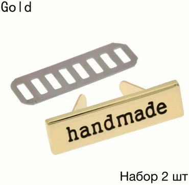 Металлическая бирка Handmade 36x10 мм золото 165044