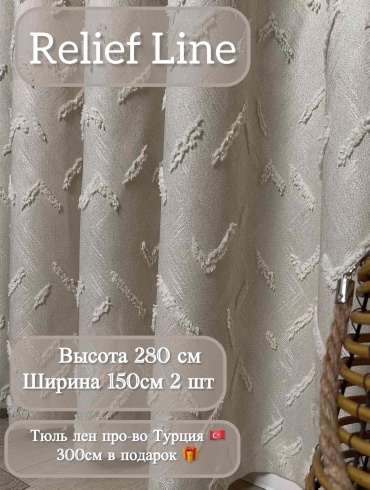 Комплект SHTOR.KZ 150x280 см 2 шт, лен, светло - бежевый