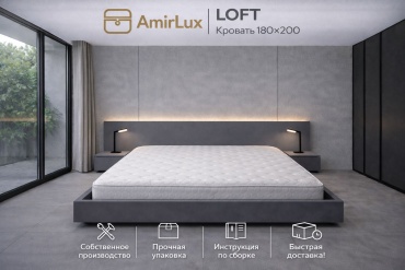 Кровать AmirLux LOFT двуспальная, 180x200 см (с матрасом, без подъёмного механизма) серый