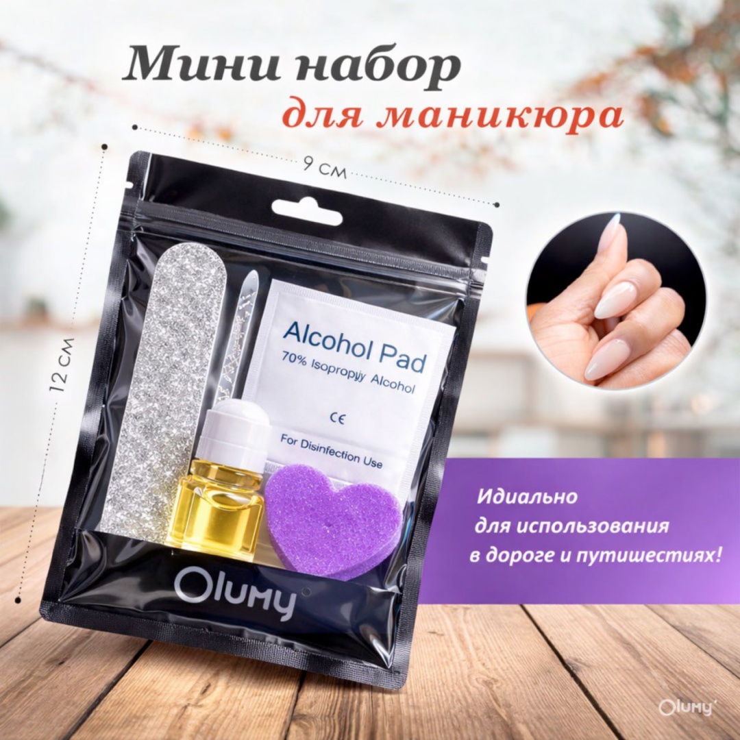 Olumy набор одноразовых расходных материалов 9*12см 5 шт