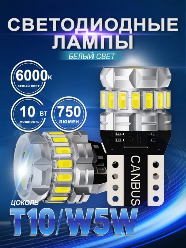 686361506195 светодиодная W5W, 2 шт