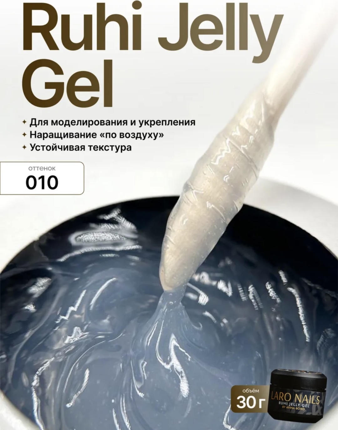 Laro гель для дизайна Laro Ruhi Jelly Gel 010 30 мл