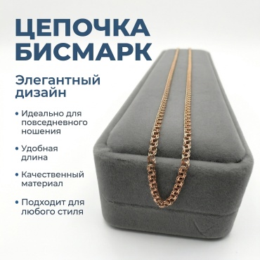 Ballerina Jewelry B342 Золото России Прочное и долговечное плетение длина 55 см, вес 5.18 г золото, плетение бисмарк