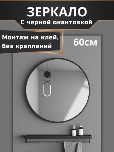 Зеркало настенное напольное 60x60 см
