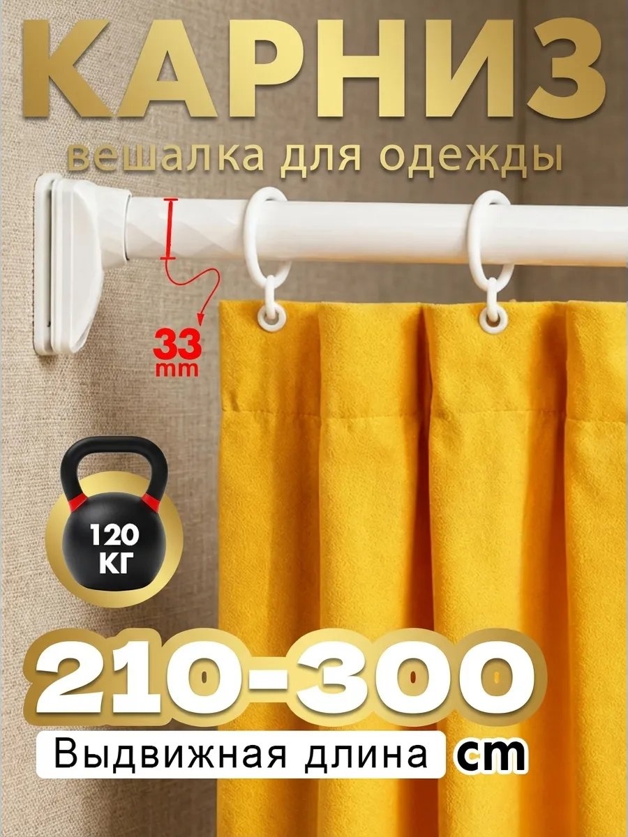 Карниз прямой 300 см, 569179186