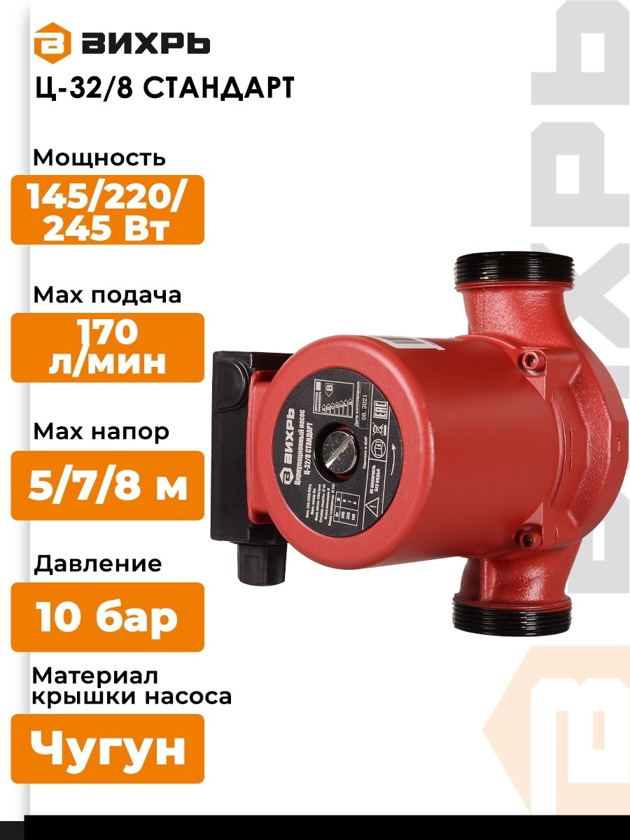 Циркуляционный насос ВИХРЬ Ц-32/8 Стандарт