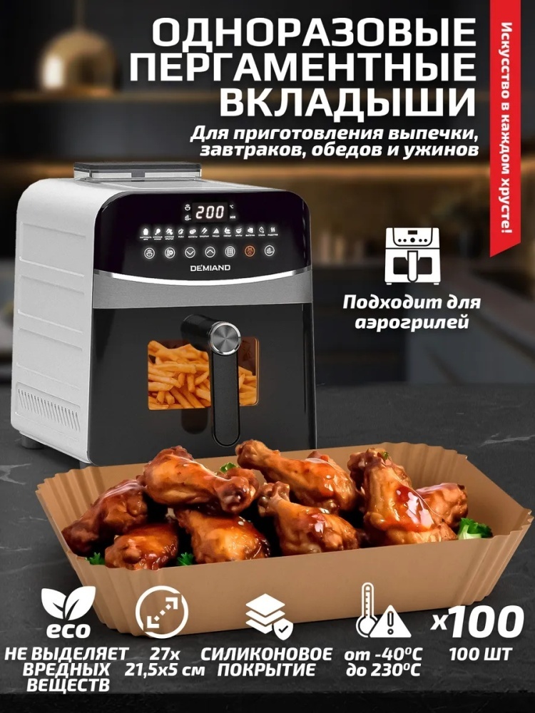DEMIAND бумага для выпечки АА-149 для выпечки, для запекания, универсальное