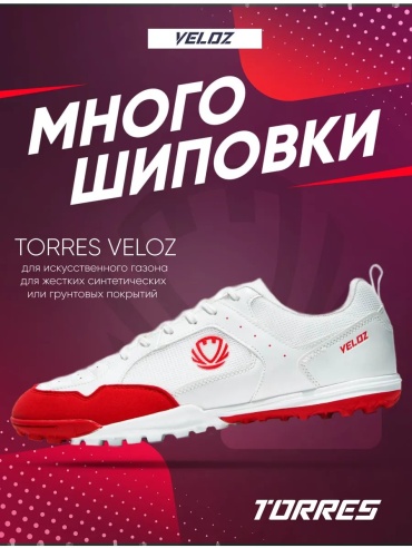 Сороконожки TORRES белый