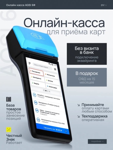 Aqsi 6Ф 3-в-1