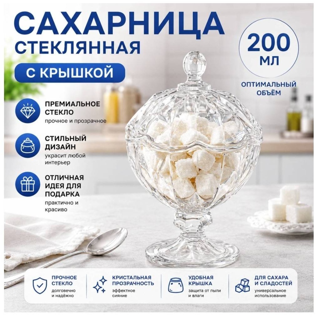 Isfahan Glass сахарница 129 1 шт, стекло