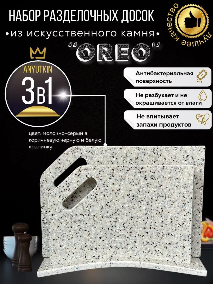 Разделочная доска Орео 53483990 2 шт, искусственный камень