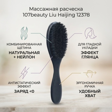 107beauty массажная расческа 15-20 см