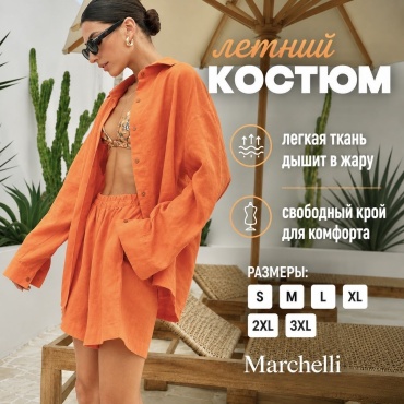 Костюм повседневный Marchelli оранжевый