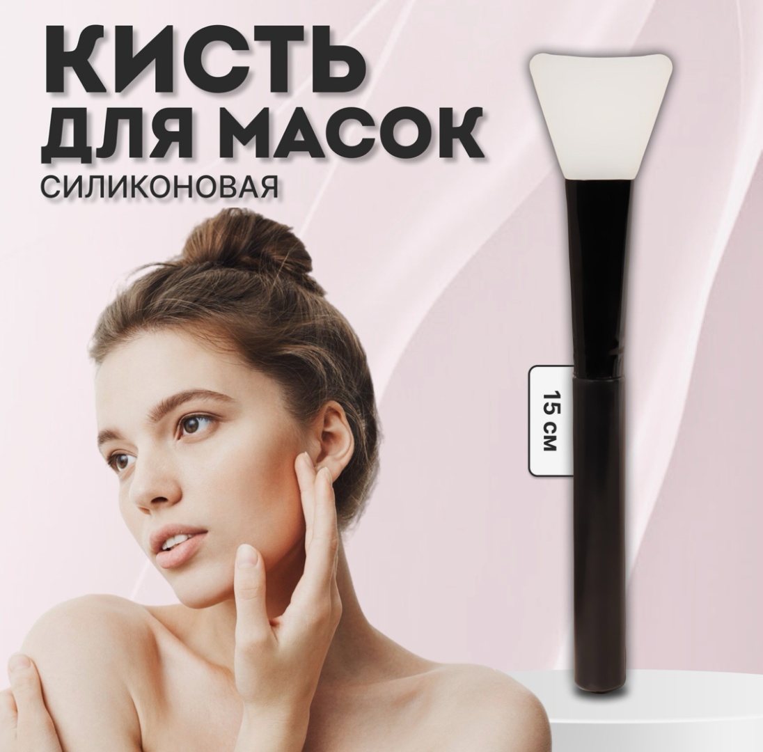Queen fair Кисть для масок, силиконовая, 15 (+/- 1) см, цвет чёрный/белый 1