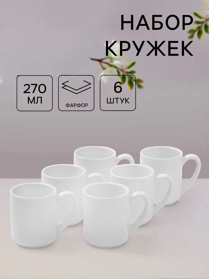 Набор кружек Magistro , 240 мл, фарфор, 6 шт.
