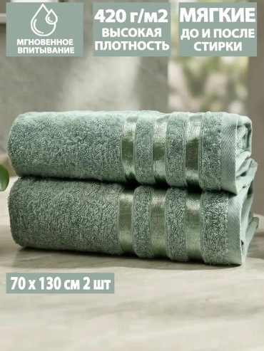 Набор полотенец 130x70 см, хлопок, 2 шт,