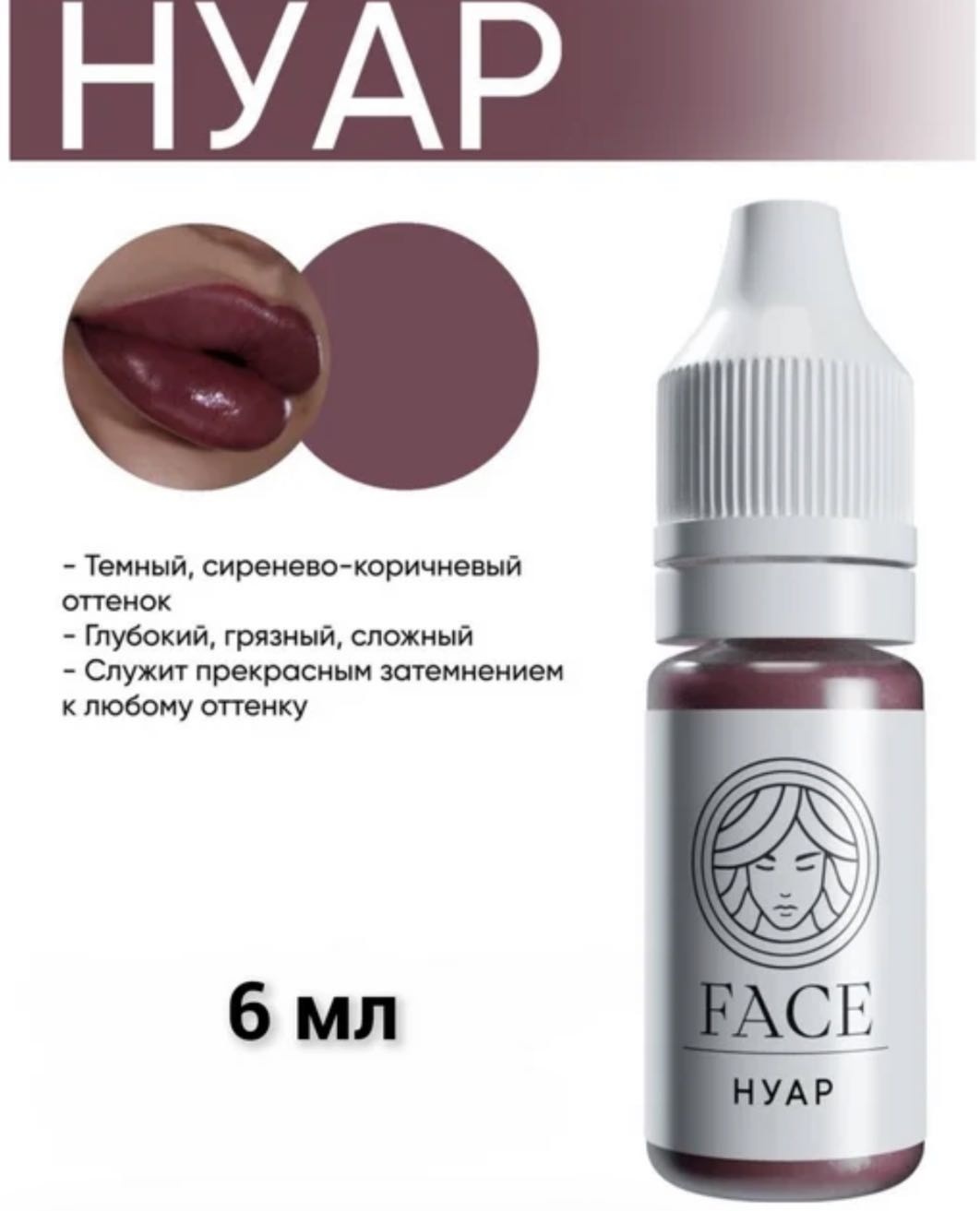 FACE Organic Love пигмент Нуар 6 мл