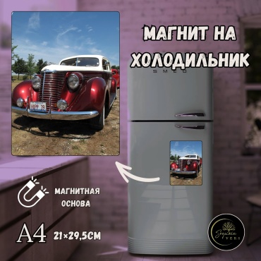 Sequoia VERS магнит-сувенир Фотомагнит А4 Авто на холодильник 1 шт