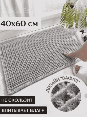 Scopa Home коврик 187950680 60x40 см, текстиль