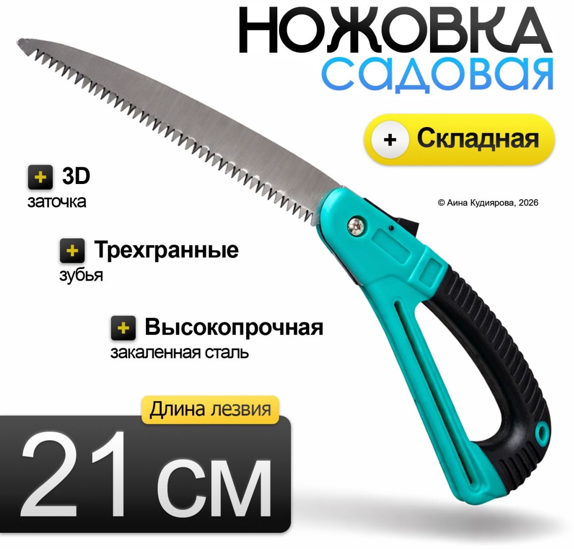 Садовая ножовка Складная садовая ножовка зеленый