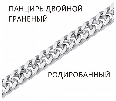 ВОЗНЕСЕНСКИЙ ЮЗ ДПГр-30 длина 45 см, вес 2 г серебро, плетение двойное панцирное
