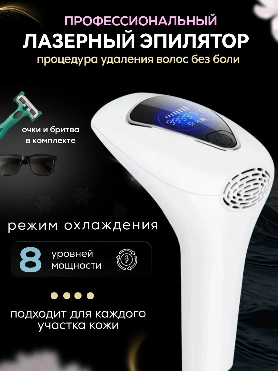 Фотоэпилятор 871795980