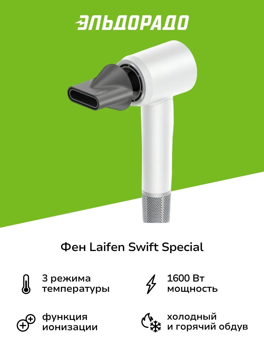 Laifen 178929855 фен белый