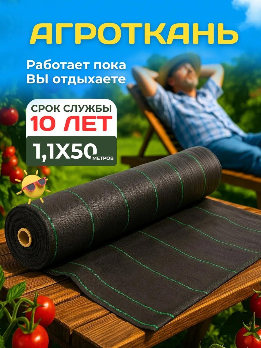 Укрывной материал AgroStandart Roll 1,1*50, геоткань