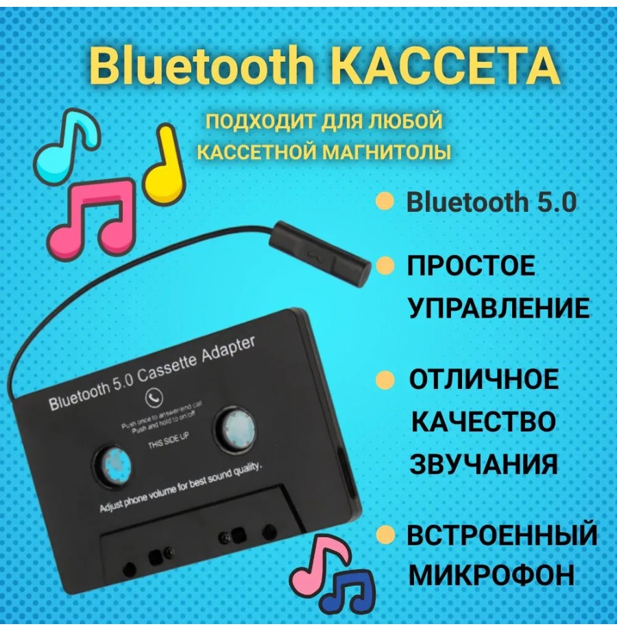 FM-трансмиттер аудио-кассета Bluetooth 5.0 адаптер черный