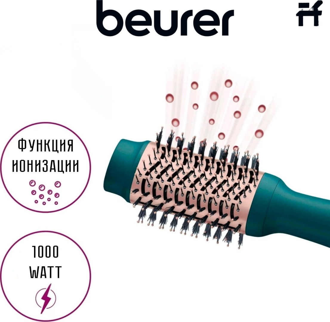 Beurer HC 45 Ocean фен-щетка бирюзовый
