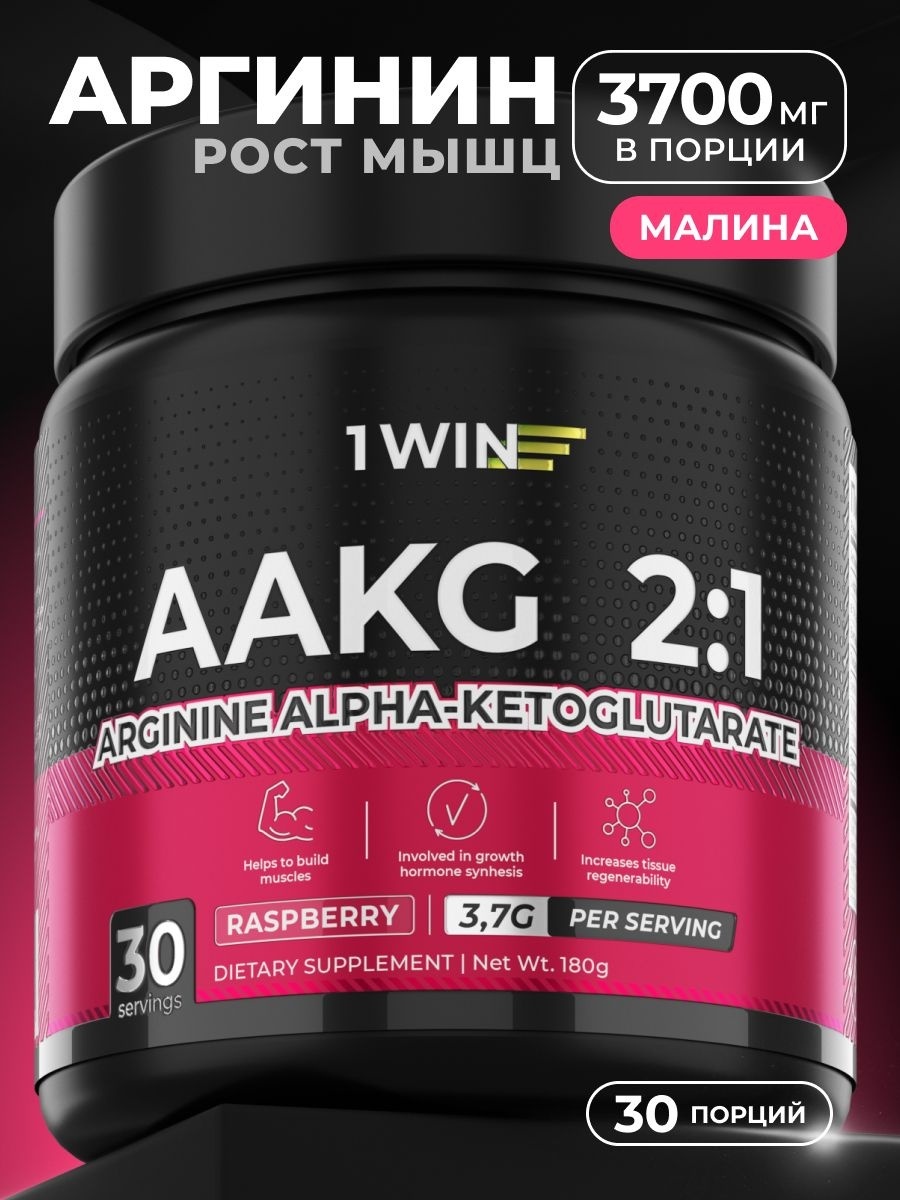 AAKG 2:1 Аргинин малина малина