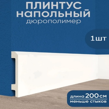 Плинтус Абспласт цвет белый, 2000х16х80 мм