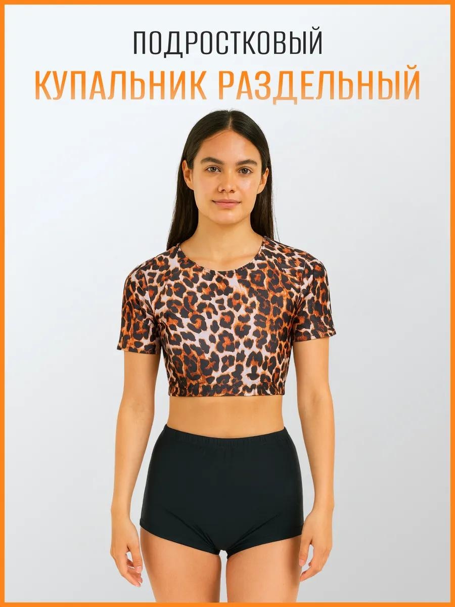 Раздельный купальник леопард
