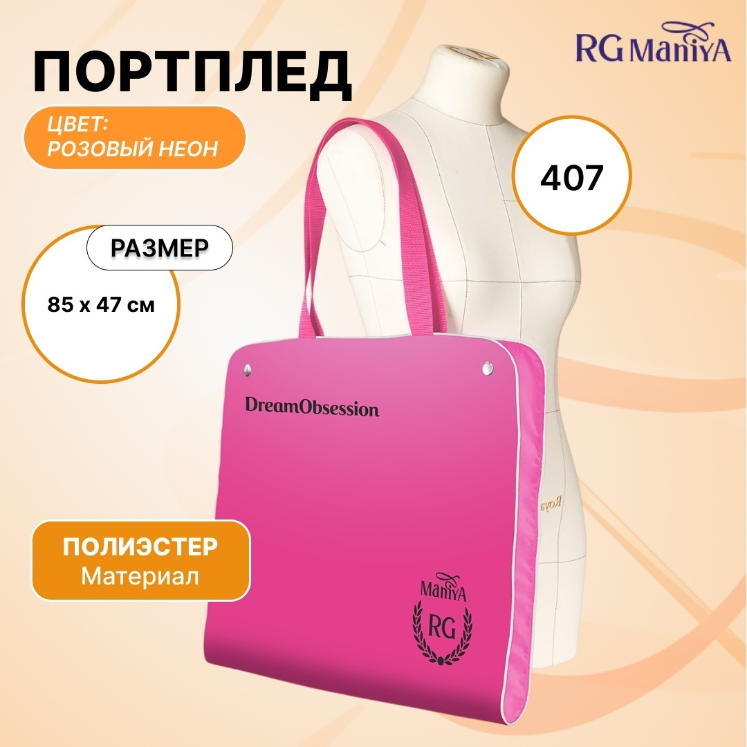 Чехол для верхней одежды RG Maniya 25141031, полиэстер