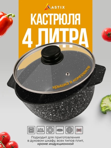 Казан Astix 4 л, алюминий