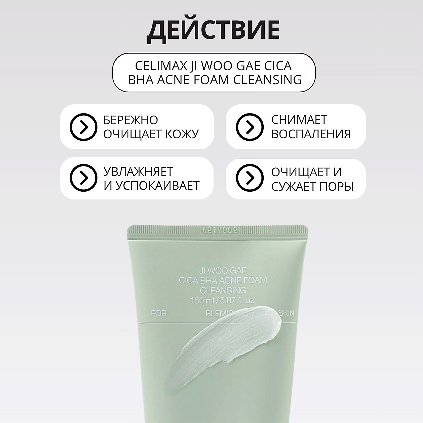 Celimax Ji Woo Gae Cica BHA Acne пенка 150 мл, фото 3