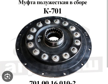 ПТЗ Муфта 701.00.16.010