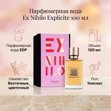 Ex Nihilo Explicite парфюмерная вода EDP 100 мл, унисекс