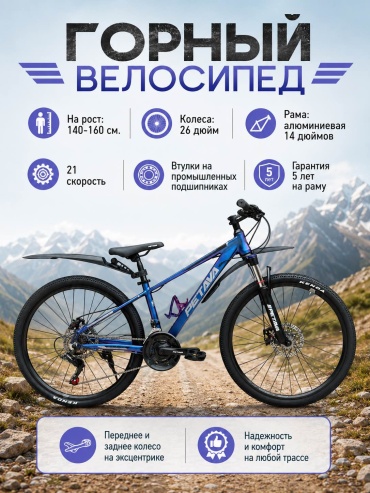 Велосипед Petava M500-26" MST 2026 14 дюймов синий