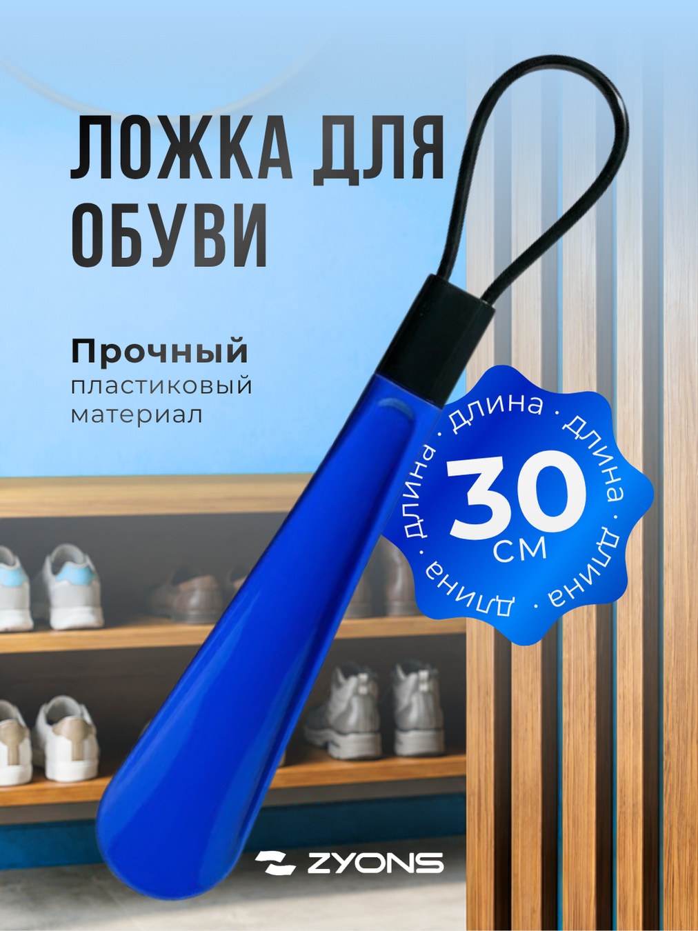 ZYONS ложка (1023) синий