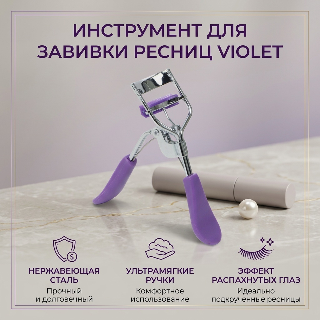 A beauty инструмент для завивки 1 шт