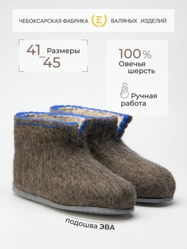 Валенки серый