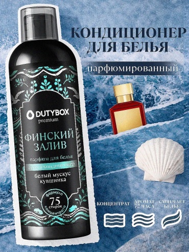 DutyBox кондиционер Финский Залив 750 мл